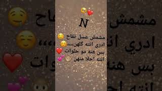 حالات واتس اب ع حرف N