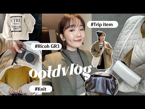 一週穿搭VLOG:低飽和小個性穿搭單品🎨/買到理光RICOH GR3/保暖bra top/帶媽媽挑生日禮物/台南網友見面(?)/跨年的那幾天/二訪愛的南投民宿