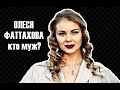 Как ЖИВЁТ талантливая актриса Олеся Фаттахова из «Верни мою любовь» и как ВЫГЛЯДЯТ её муж и дочь...