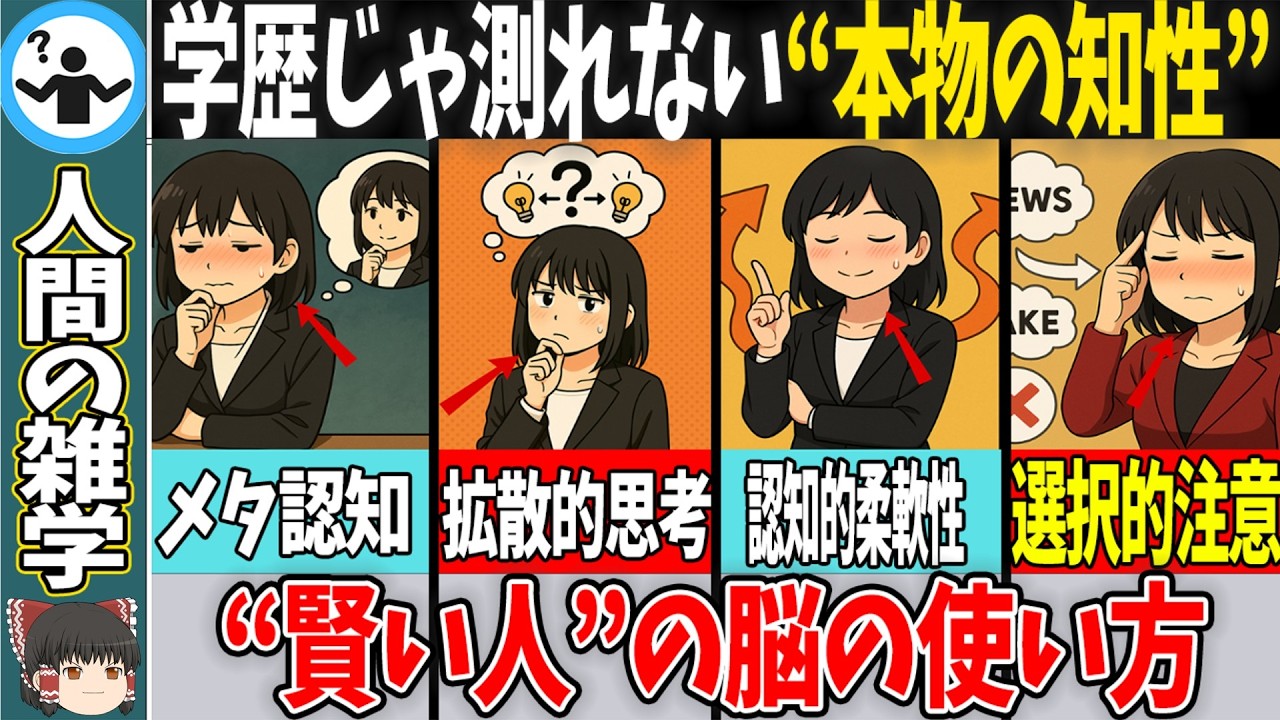 【学歴ではわからない】本当にIQが高い人に共通する5つの特徴とは？