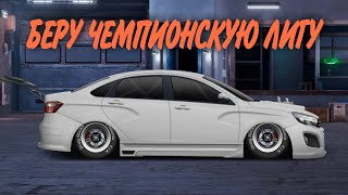 НАСТРОЙКА И ПРОКАЧКА ЛАДЫ ВЕСТА (Drag Racing: Уличные гонки)