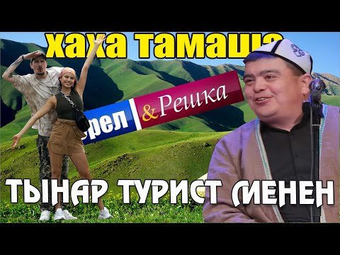 Video: Туристтин күйгүзүүчүсү: тандоодо кантип жаңылбаш керек