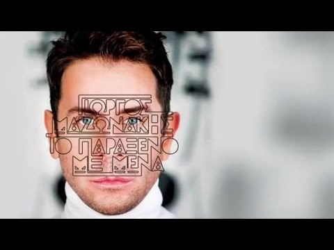 Τίμημα - Γιώργος
