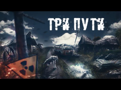 S.T.A.L.K.E.R. КЛИП: 