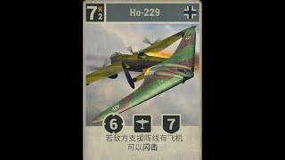 Ho-229？B-2轟炸機？？？#裝備#科普