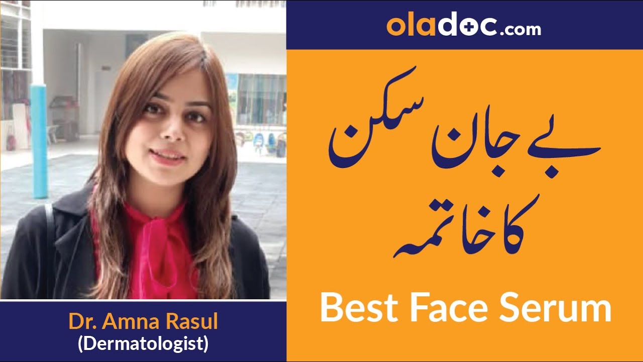 Face Serum for Glowing Skin Urdu/Hindi Skin Serum Ke Fayde Skin