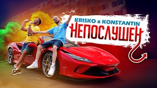 Video thumbnail of "KRISKO x KONSTANTIN - NEPOSLUSHEN"