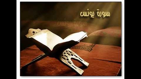 سورة يونس من الآية 21 25 للقارئ مشاري العفاسي