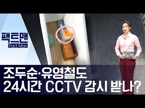 [팩트맨]조두순·유영철도 24시간 CCTV 감시? | 뉴스A