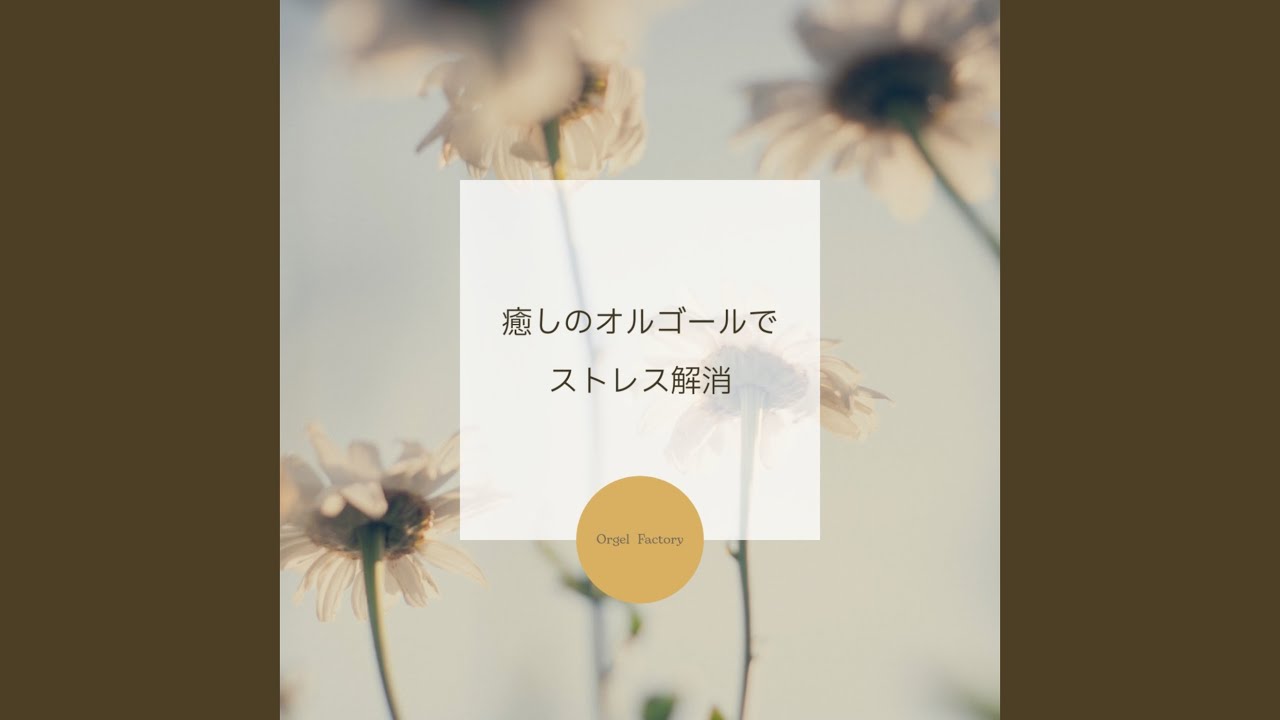 オルゴール『ハナミズキ』 ハナミズキ (オルゴールCover) - YouTube