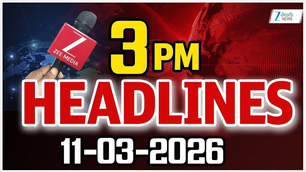3 PM Headlines | 11-03-2026 | ముఖ్యాంశాలు | ZEE Telugu News