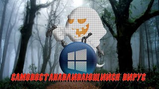 ✔️ Что Делать, Если После Удаления Вируса Он Снова Восстанавливается. Windows