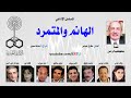 المسلسل الإذاعي الهانم والمتمرد المسلسل الإذاعي الهانم والمتمرد