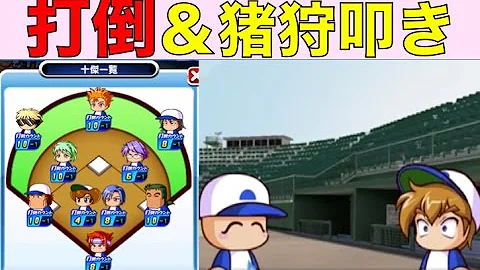 تحميل パワプロ あかつき 打倒