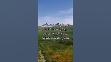 أذكار الصباح والمساء 4 #أحاديث #أذكار_النوم #السنة_النبوية #اذكار_الصباح #اذكار_المساء #أذكار