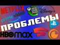 Проблемы Xbox Game Pass, Netflix и других стриминговых сервисов