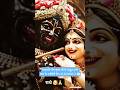🌺31dec 2025🌺Yeh video sirf use dikhega jise shreekrishna or radharani ne chuna hoga🙏🌺#radha#shorts
