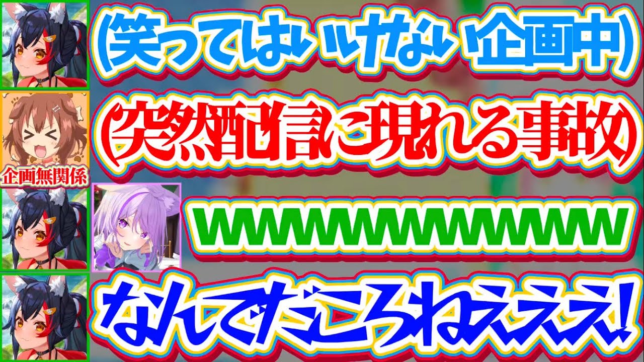 【ガチ放送事故】『笑ってはいけない大神ミオ』の企画中、企画無関係のころさんが突然配信に現れるというガチ事故に思わず大爆笑してしまうおかミオw【ホロライブ切り抜き/猫又おかゆ/大神ミオ/戌神ころね】