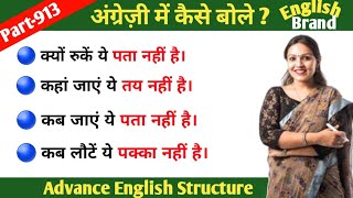 Advance English Structure Part 913 / Advance English