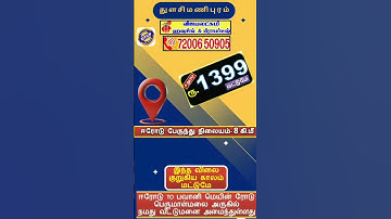 erode city Land sale l Erode Plot for sale l Erode district l Erode house for sale l Erode home sale