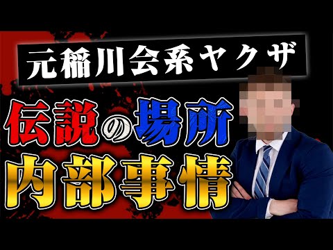 丸山ゴンザレスの裏社会ジャーニーYouTube投稿サムネイル画像