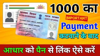 PAN Card Aadhar Card Link 2023 | After PAN Aadhaar Link Payment | 1000 Payment karne Ke Baad