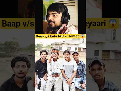 baap v/s beta IAS ki teyari #comedy #comedyshorts #funny #ytshorts #youtubeshorts