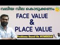 മുഖ വിലയും, സ്ഥാന വിലയും | FACE VALUE & PLACE VALUE | സംഖ്യകളുമായി ബന്ധപ്പെട്ട ചോദ്യങ്ങൾ | NUMBERS