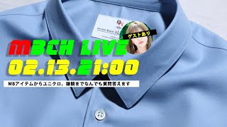 【ライブ配信】世界最高のクオリティ！「尾州ウールシャツ」について語る！