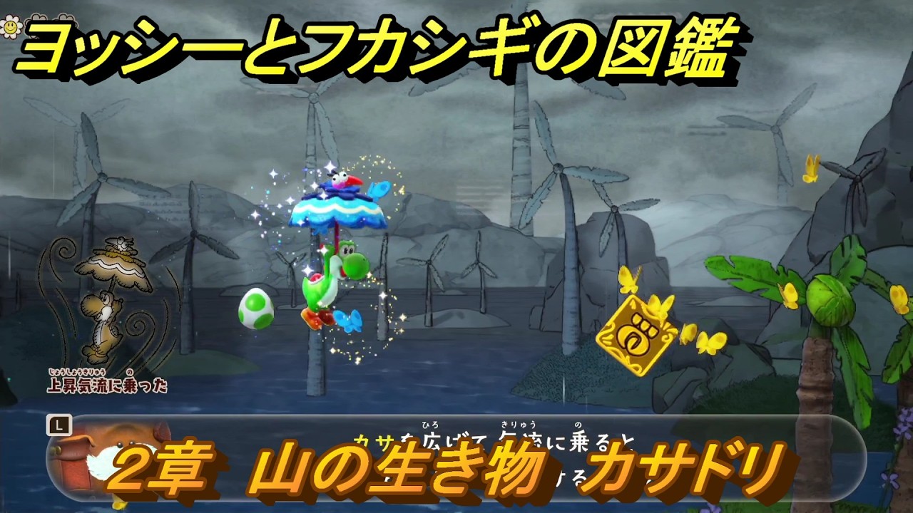 Yoshi and the Encyclopedia of Mysteries Chapter 2: Mountain