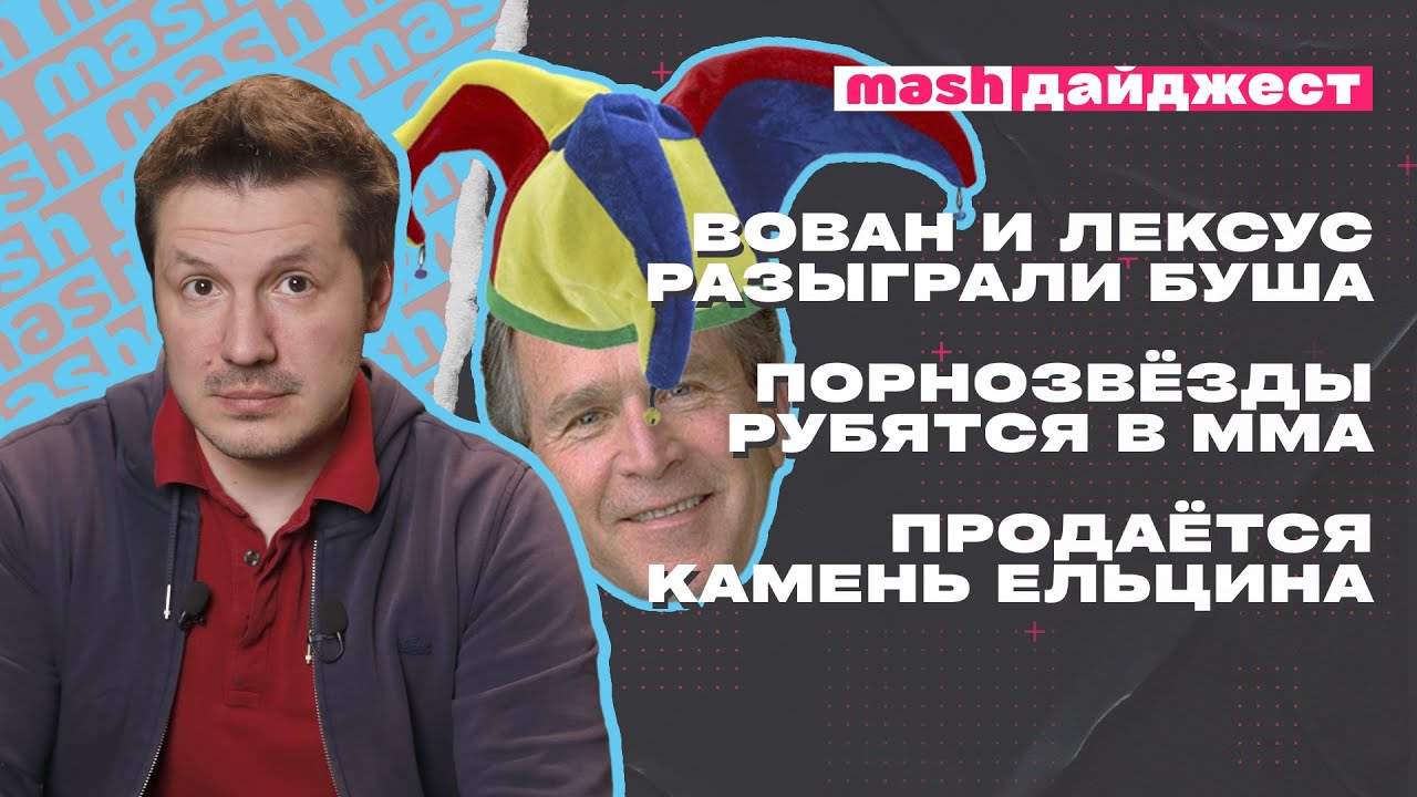 Вован и лексус разыграли