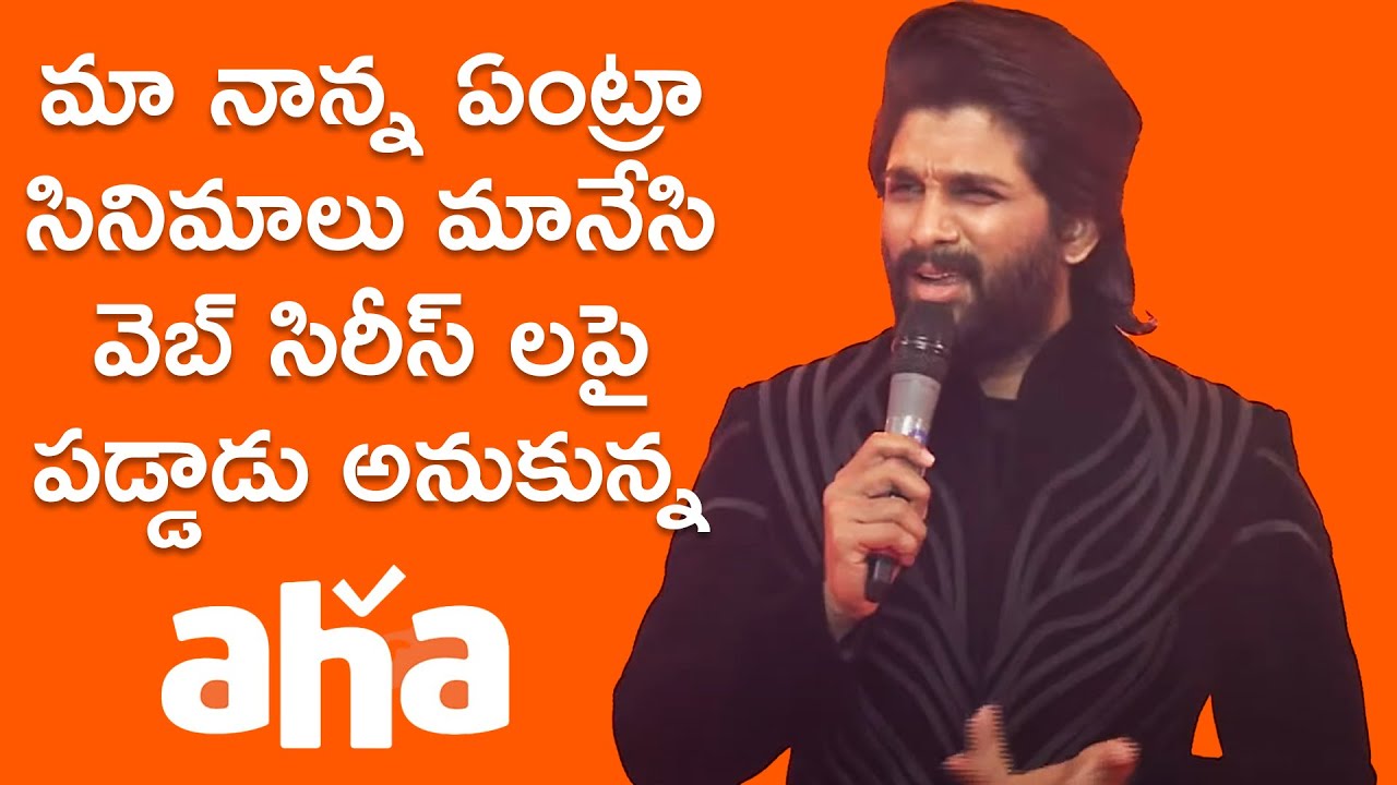 Allu Arjun Speech At Aha Event | Allu Arjun Presents Aha Grand Reveal