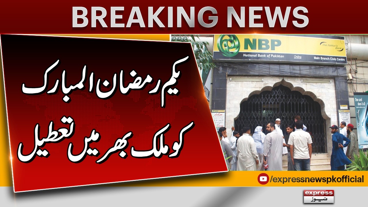 Banks to Remain Closed Nationwide on 1st Ramadan | Official Announcement | Breaking News