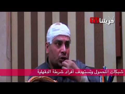   مباحث السنبلاوين تلقي القبض على خلية إرهابية تستهدف أفراد الشرطة