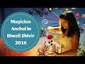 Magician Anchal in Diwali Shivir Ahmedabad || जादूगर आंचल का जादू  दीपावली शिविर अहमदाबाद  में ..