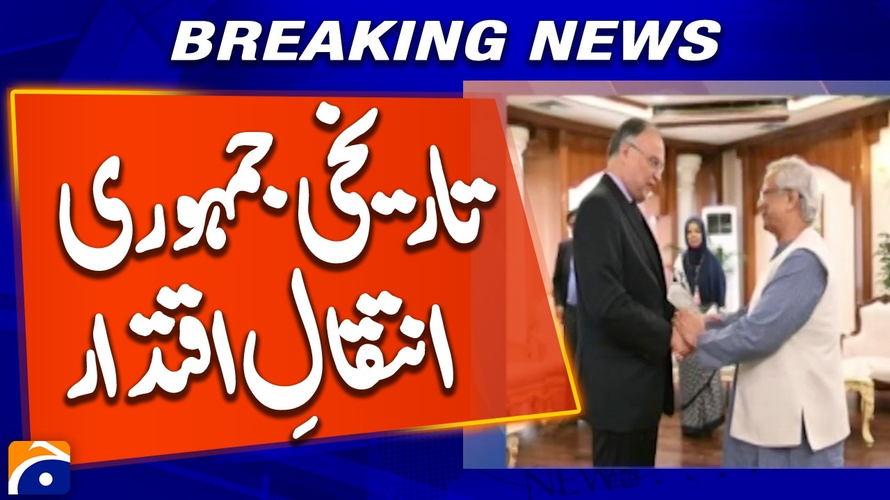 Pakistan Minister Ahsan Iqbal Meets Bangladesh Chief Adviser Prof. Yunus | Diplomatic Talks in Dhaka