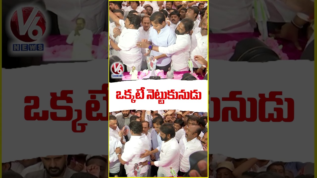 ఒక్కటే నెట్టుకునుడు | KCR Birthday Celebration | V6 News