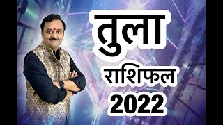 तुला राशि वार्षिक भविष्यफल 2022 | Tula Rashifal 2022 | Libra Horoscope | तुला वाले पाएंगे धन,ऐश्वर्य