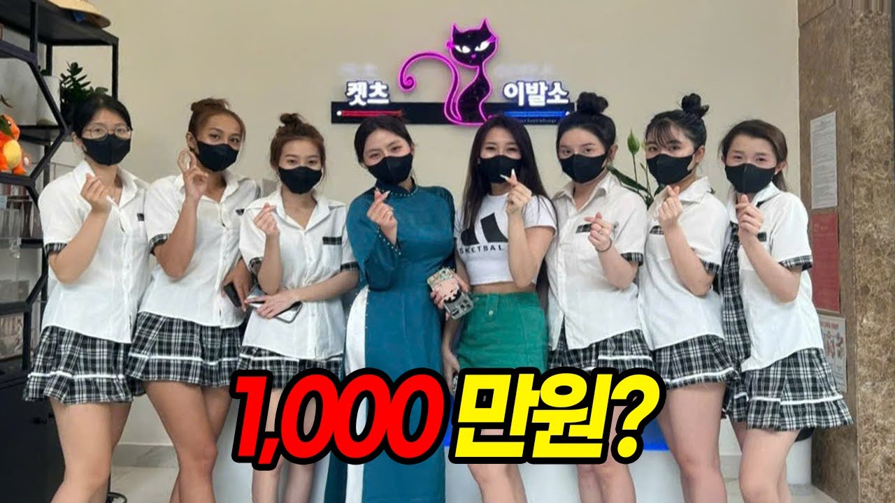 베트남 이발소의 비밀｜월수익공개 ｜손님이 끊이지 않는 이유 호치민 푸미흥