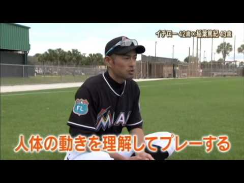 イチロー 肉体改造 について Youtube イチロー 肉体改造 について Youtube