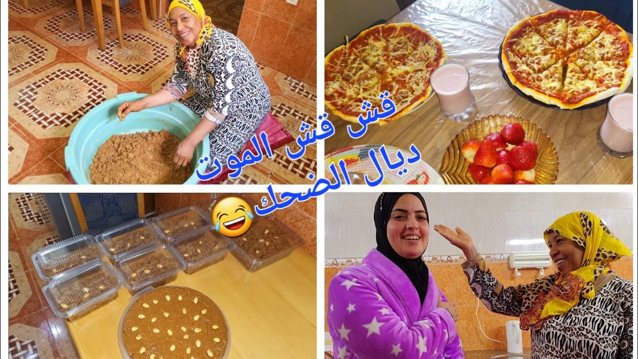 تحضيرات رمضان مستمرة،والحداكة معندها وقت سلو ديالنا بمقادير مضبوطة بلا زيت بلا عسل او زبدة.محل العلب