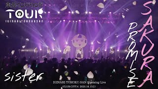 【Digest Movie】IGINARI TOHOKU-SAN Streaming Live (CLUB CITTA' 2020.10.5 ①)