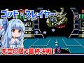 ゴッド・スレイヤー はるか天空のソナタ #07（完） SNKの名作アクションRPGのクリアを目指す 【Crystalis】【ファミコン】【VOICEROID実況】