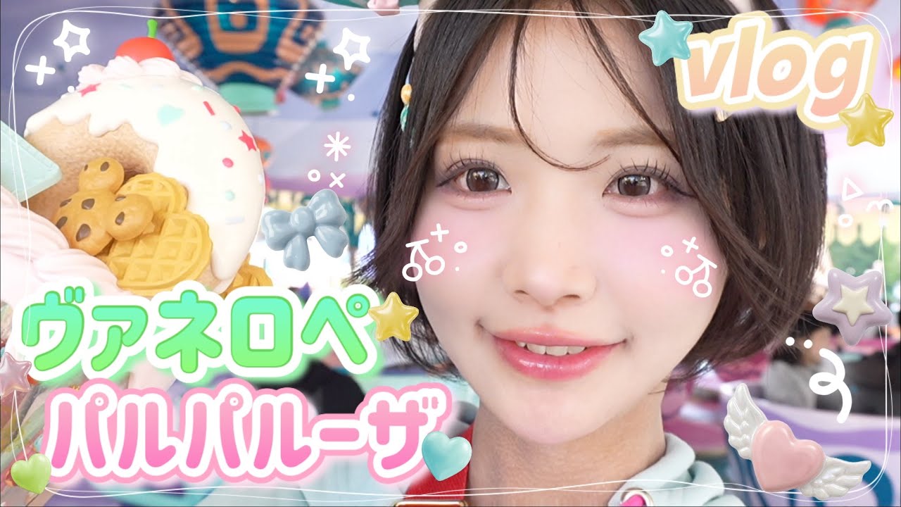 ヴァネパルに行ってきた🍫🍬💚/また事件を起こした😨⁉️/ミニーちゃんとわての友達可愛すぎだろ
