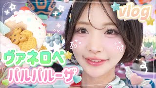 ヴァネパルに行ってきた🍫🍬💚/また事件を起こした😨⁉️/ミニーちゃんとわての友達可愛すぎだろ
