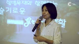합법목재 교역촉진제도 국민참여 프로그램 '밀레니얼&Z세대의 슬기로운 그린생활' 2주차