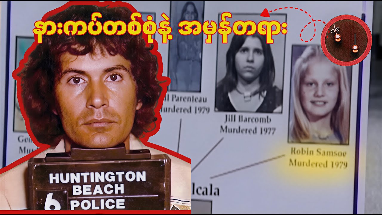 ​သေရွာပြန် ၈ နှစ် သမီး​လေး ၄၂ နှစ်အကြာမှာ ပြန်လာပြီး ကွင်းဆက် လူသတ်သမားကို ​ဖော်ထုတ်​ပေးသူ