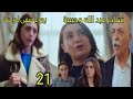 مسلسل القلب اختار الحلقة 21 تشاجر عبد الله وحبيبة رجوع سهى لدراسة 