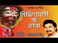 Kali Puja Song  Shyama Sangeet - Kumar Sanu  শ্যামা ...