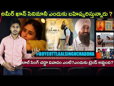 Why Laal Singh Chaddha Boycott - YOUTUBE